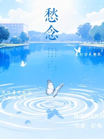 愁念