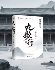 九歌行