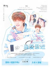 登陸少年：當(dāng)愛靠近