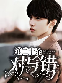 第二十條：對與錯