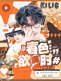 新说唱2025：春色欲满时