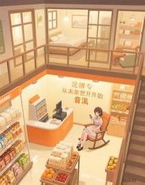 綜穿從末世開始