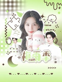 于適：梅雨季