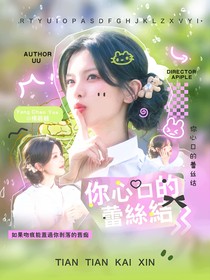 院人：妳心口的蕾絲結(jié)