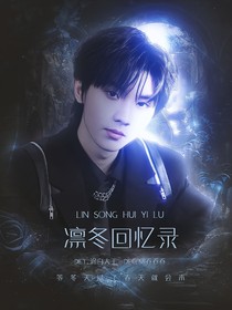 凜冬回憶錄：濾頭館