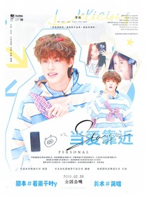 登陸少年：當(dāng)愛靠近