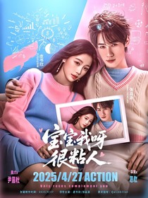 奔跑吧13：寶寶我呀很粘人