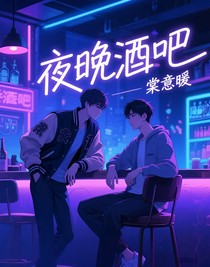 夜晚酒吧