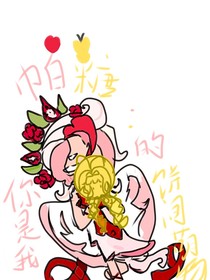 帕糖：你是我的餅間萌物