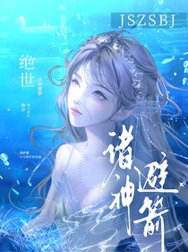 绝世：诸神避箭