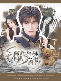 七根心簡：心情陰轉(zhuǎn)晴