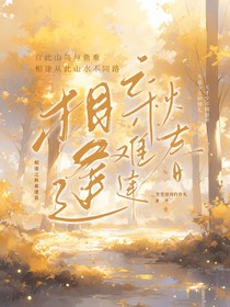 相逢之秋難逢春