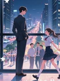 冰山總裁的糊涂小太陽