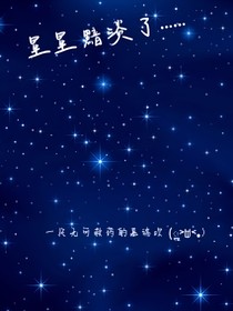星星暗淡了……（看图）