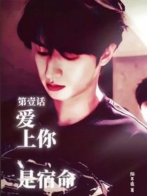 top：愛上你是宿命