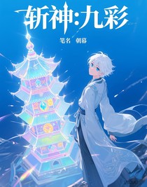 斬神：九彩