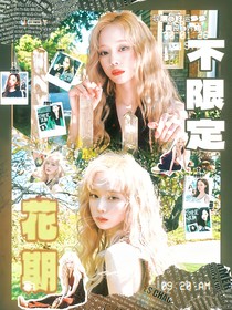 登陸日：不限定花期