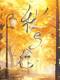 秋与念
