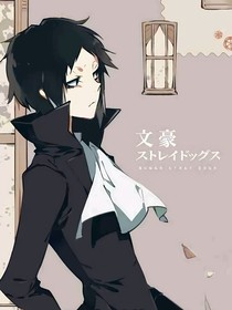 文豪野犬：敦芥敦