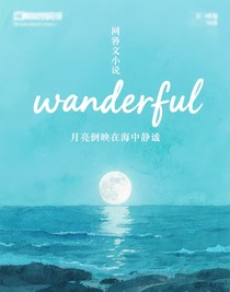 wanderful