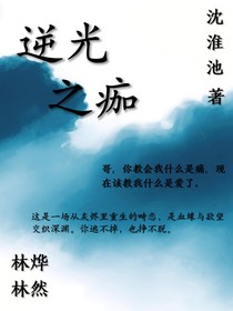 逆光之痂