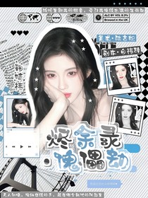 燼余錄：傀儡劫
