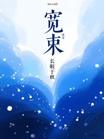 寬束