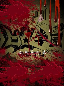 凹凸學園：百鬼異聞錄