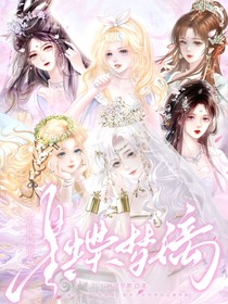 名偵探柯南之星蝶夢璃
