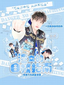 TOP：渣女的自救指南