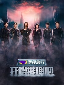 开始推理吧3：沫沫关注
