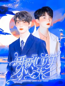 TNT：哥哥們的小心尖