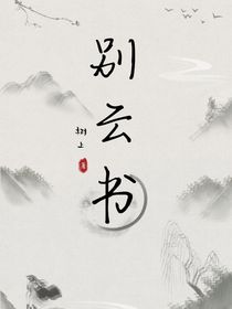 別云書(shū)