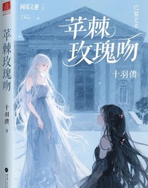 荊棘玫瑰吻