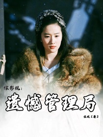 綜影視：遺憾管理局