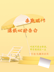 奔跑吧13：滿級心動告白