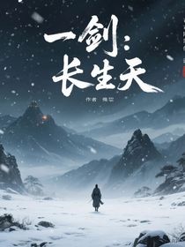 一劍：長生天