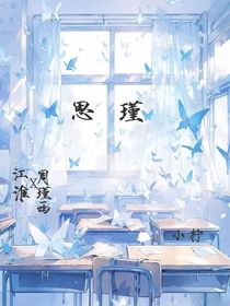 思瑾