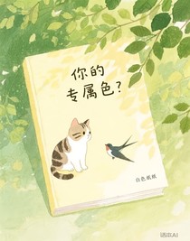 你的專屬色