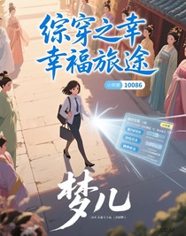 综穿之幸福旅途