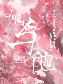 喜美：她与他