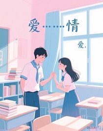 爱……情