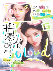 王楚钦：拼凑小雨碎片