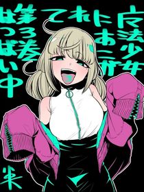 憧憬成為魔法少女番外