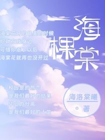 一棵海棠
