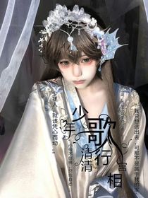 少年歌行：清清宮相