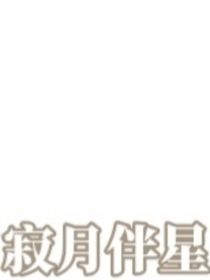我們這社團(tuán)正經(jīng)嗎？！
