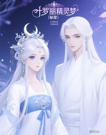 叶罗丽精灵梦（秘密）