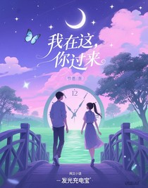 我在这，你过来