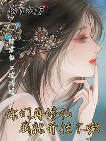 你們?cè)傩尴晌揖烷_(kāi)掛了嗷